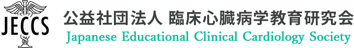 公益社団法人　臨床心臓病学教育研究会 Japanese Educational Clinical Cardiology Society