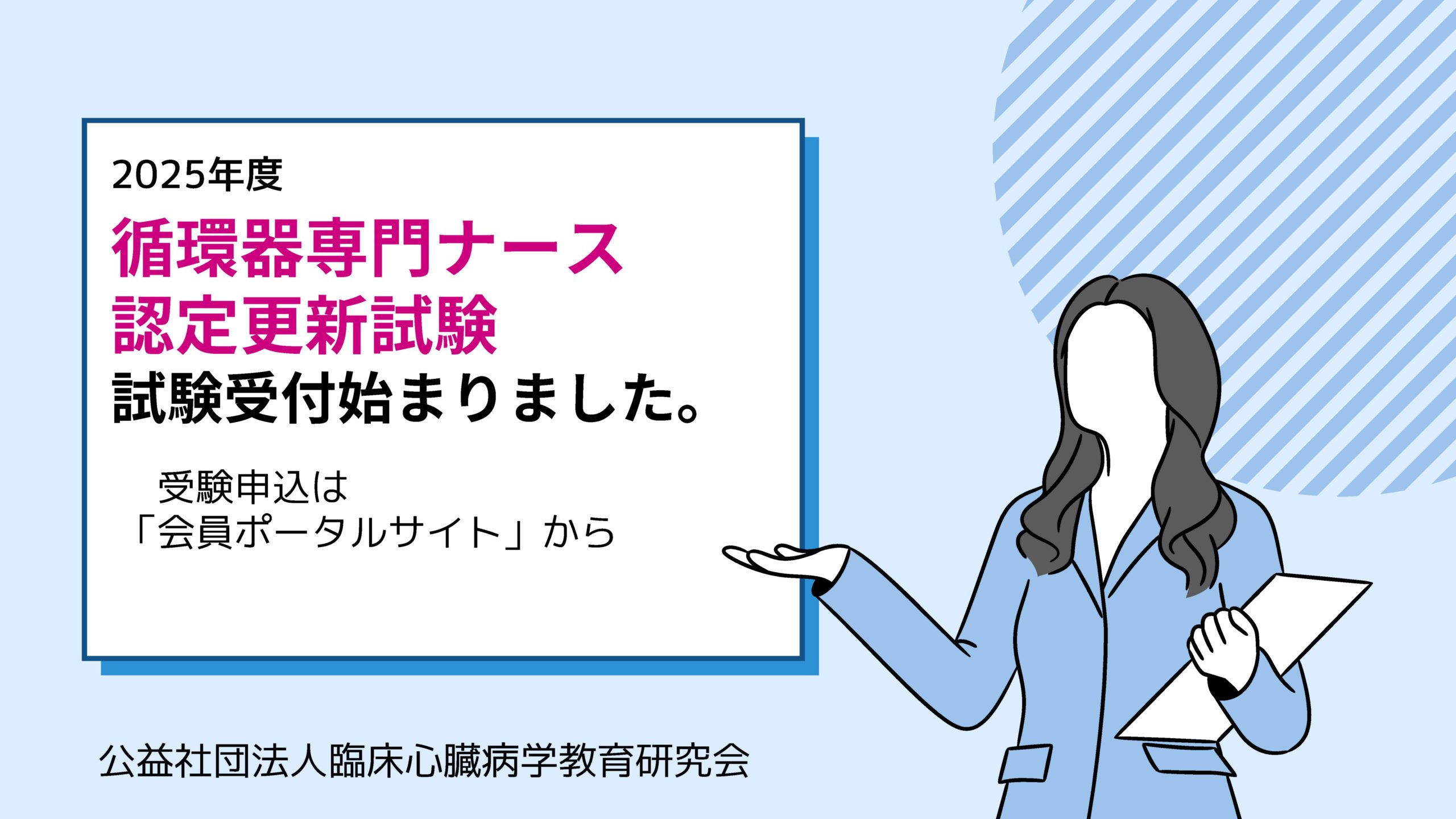 2024年度循環器専門ナース研修テキスト販売