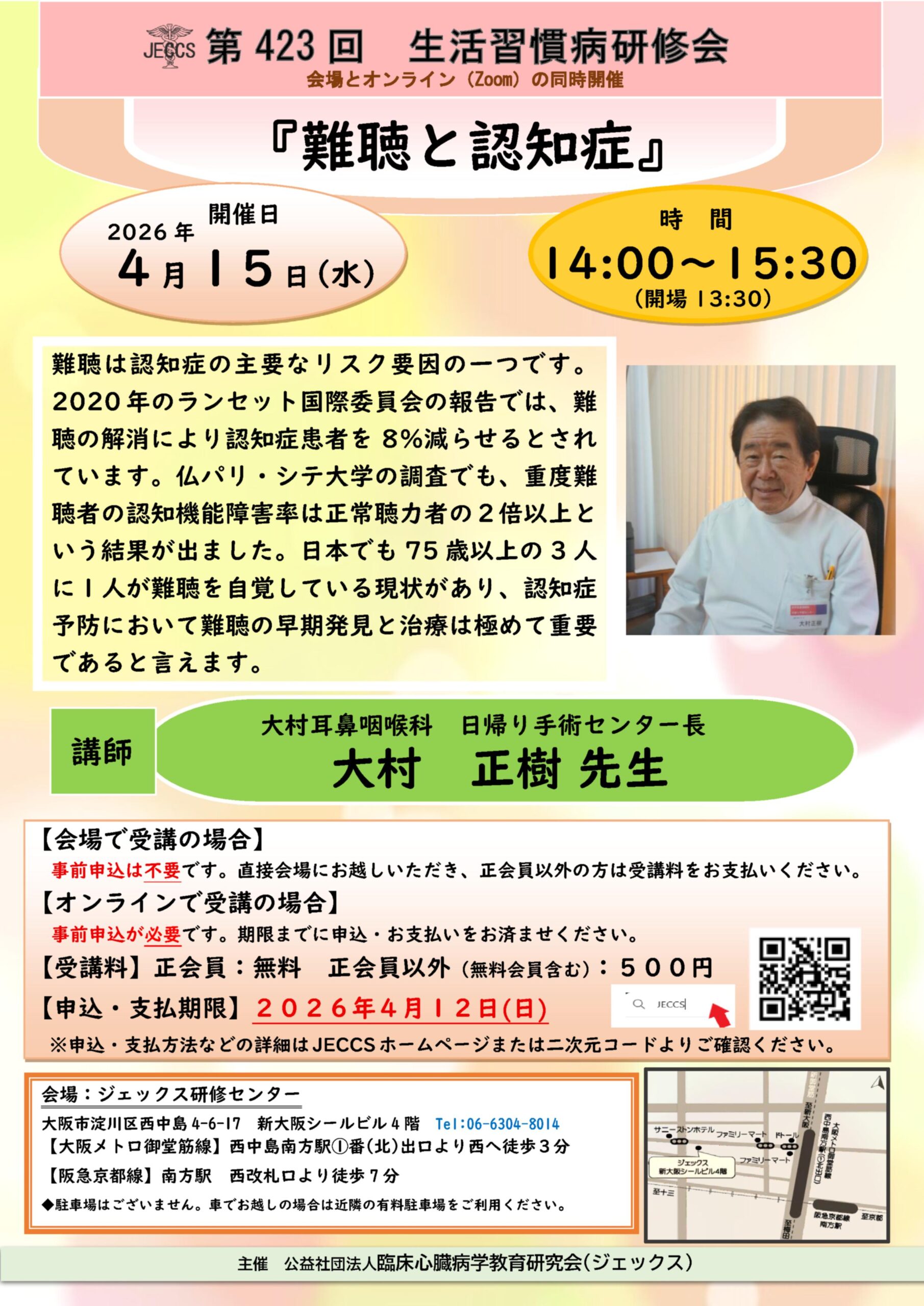 0415生活習慣病研修会フライヤー
