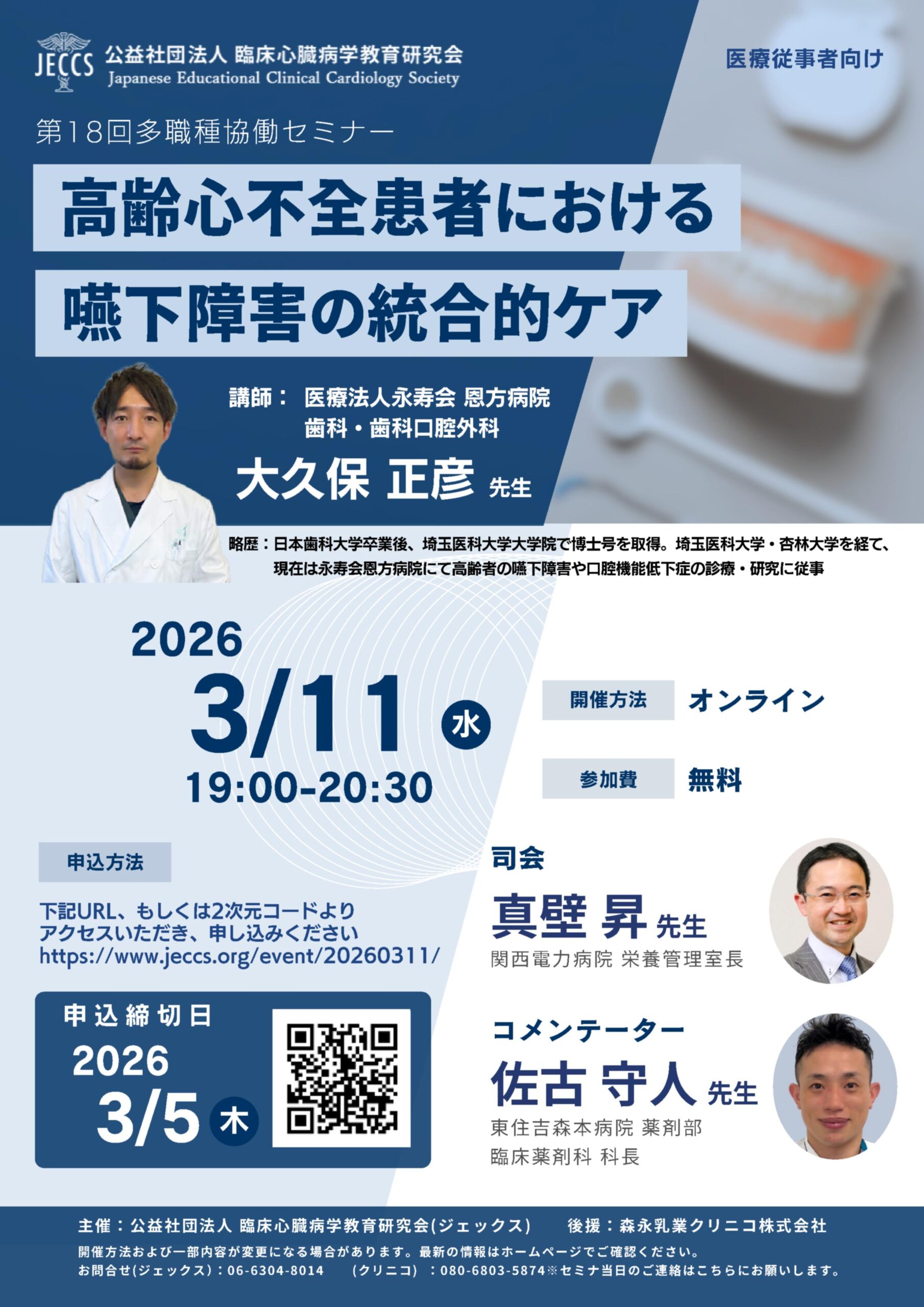 第18回多職種協働セミナー-修正