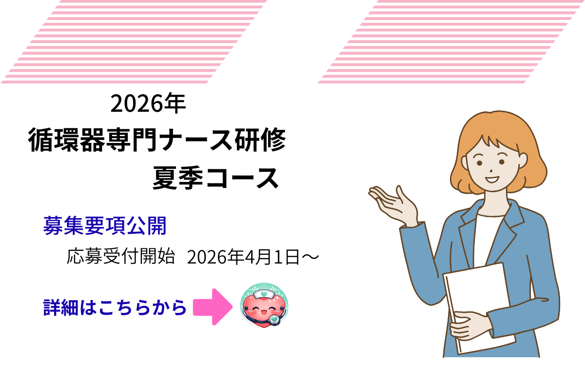 専門ナース研修募集要項掲載